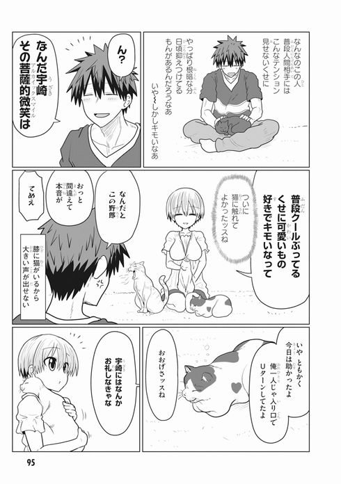 宇崎ちゃんは遊びたい！