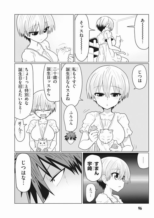 宇崎ちゃんは遊びたい！