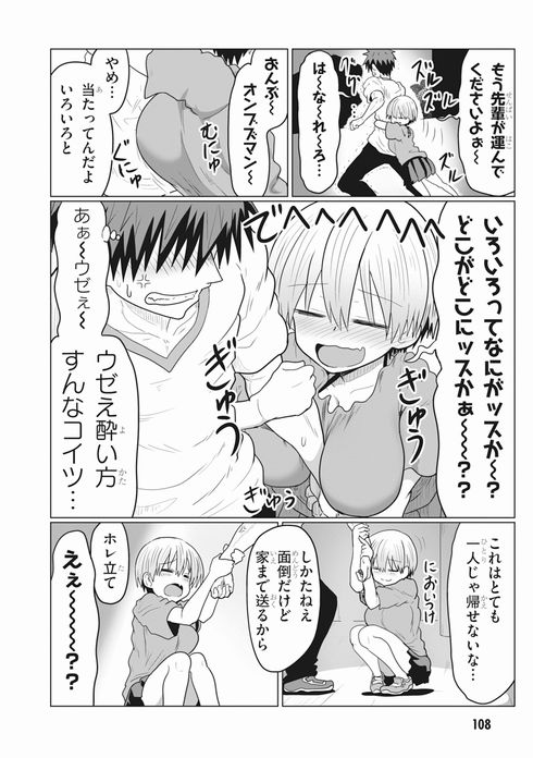宇崎ちゃんは遊びたい！