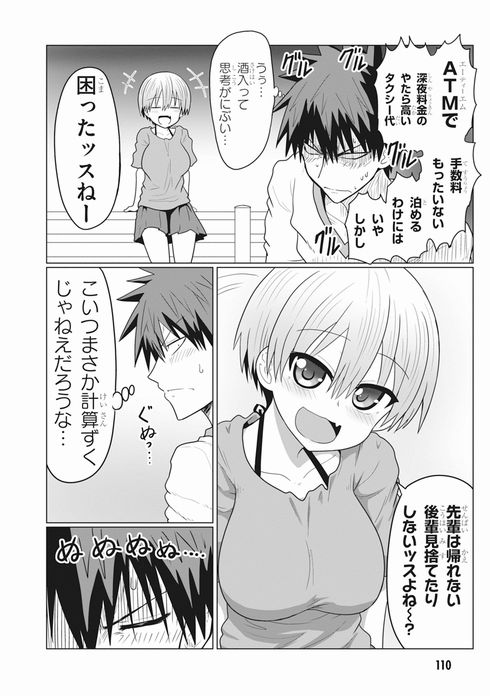 宇崎ちゃんは遊びたい！