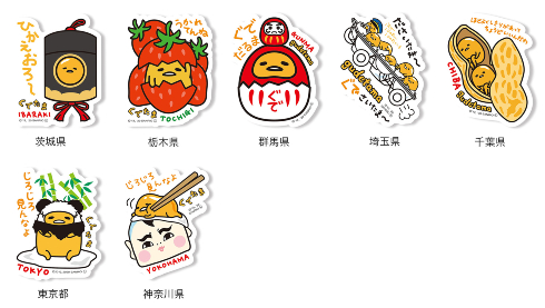 全国ご当地ぐでたまステッカー