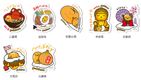全国ご当地ぐでたまステッカー