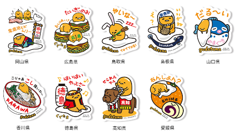 ぐでたま ご当地キーホルダー ご当地ぐでたま 北海道限定ぷっくりアクリルキーホルダー