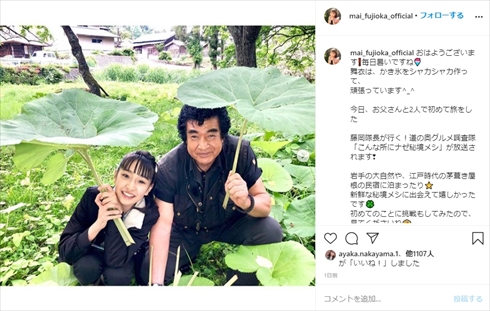 藤岡弘 藤岡舞衣 藤岡隊長が行く！道の奥グルメ調査隊「こんな所にナゼ秘境メシ」 2人旅 親子 子ども 三女 娘