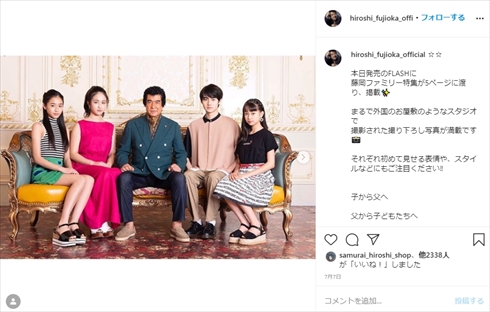 藤岡弘 藤岡舞衣 藤岡隊長が行く！道の奥グルメ調査隊「こんな所にナゼ秘境メシ」 2人旅 親子 子ども 三女 娘 長男