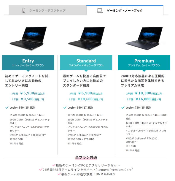 lenovo スグゲー ゲーミングPC サブスクリプション DMM