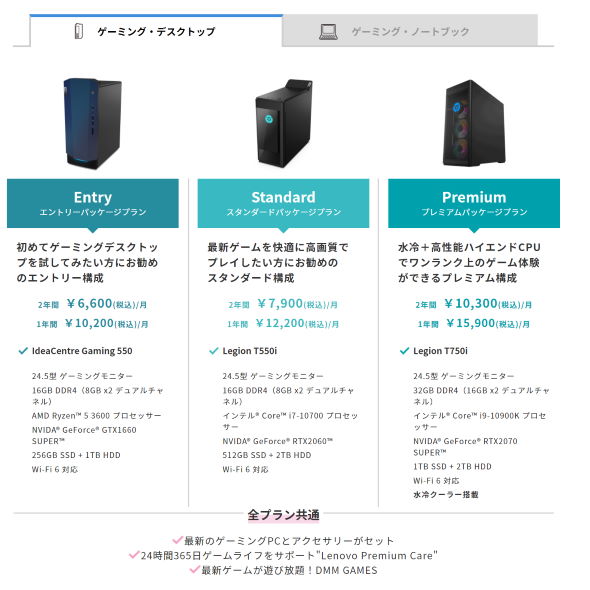 lenovo スグゲー ゲーミングPC サブスクリプション DMM