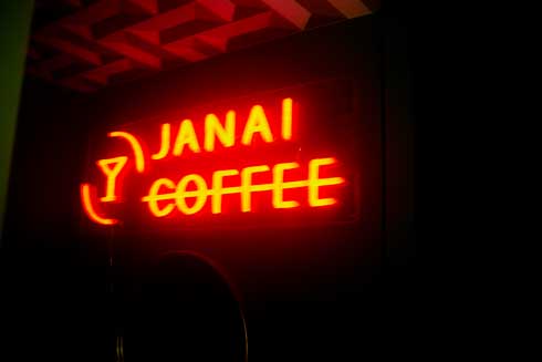 表向き コーヒースタンド 裏でこっそりバーを営んでいる 店 JANAI COFFEE 恵比寿