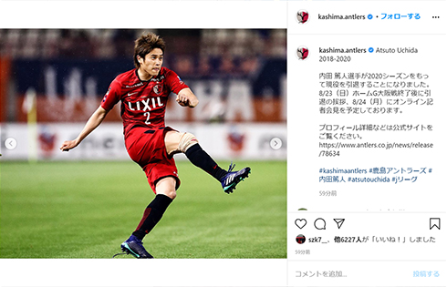 内田篤人 引退 現役 ケガ 怪我 アントラーズ シャルケ 膝 うっちー ウッシー