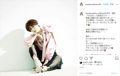 倉科カナ 髪形 ヘアスタイル ベリーショート ショートカット インスタ