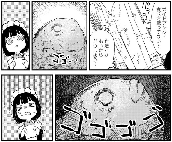 前屋進 メイドさんは食べるだけ コミックDAYS たい焼き 漫画