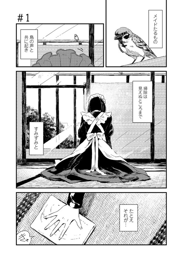 前屋進 メイドさんは食べるだけ コミックDAYS たい焼き 漫画