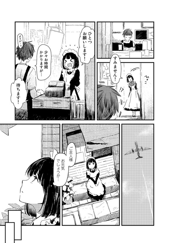 前屋進 メイドさんは食べるだけ コミックDAYS たい焼き 漫画
