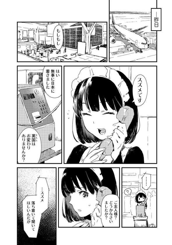 前屋進 メイドさんは食べるだけ コミックDAYS たい焼き 漫画