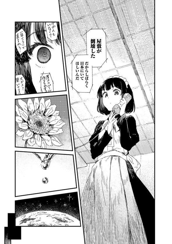 前屋進 メイドさんは食べるだけ コミックDAYS たい焼き 漫画
