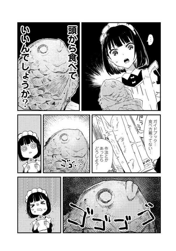 前屋進 メイドさんは食べるだけ コミックDAYS たい焼き 漫画