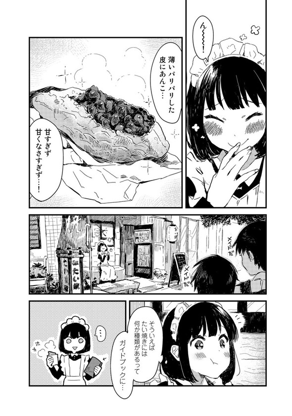 前屋進 メイドさんは食べるだけ コミックDAYS たい焼き 漫画