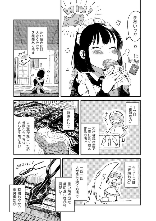 前屋進 メイドさんは食べるだけ コミックDAYS たい焼き 漫画