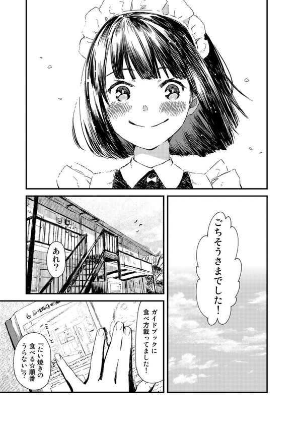 前屋進 メイドさんは食べるだけ コミックDAYS たい焼き 漫画