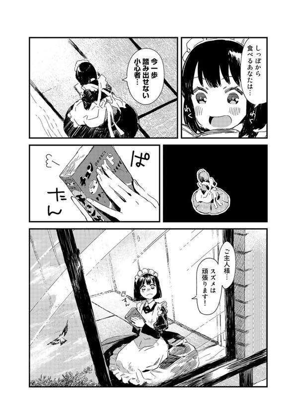 前屋進 メイドさんは食べるだけ コミックDAYS たい焼き 漫画