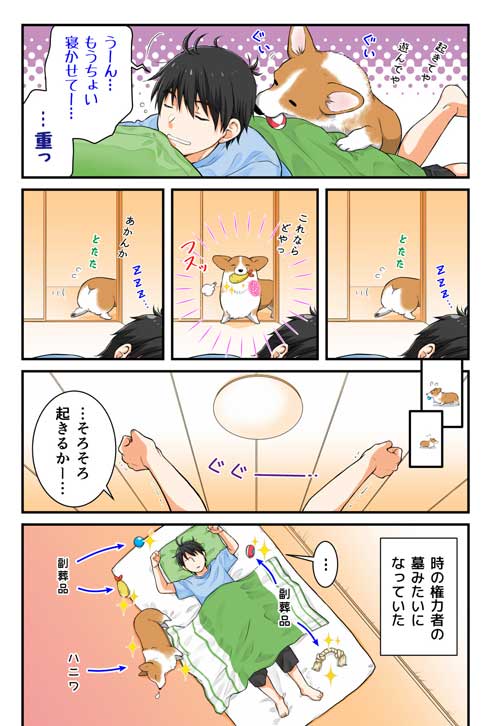飼い主さん 外泊 コーギー 関所 我が家 犬 漫画 西田理英