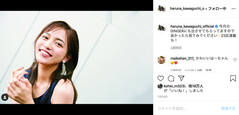川口春奈 モニタリング パンダ