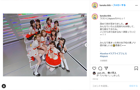 ラブライブ サンシャイン Aqours ドームツアー 中止 無観客 配信 高槻かなこ アクア