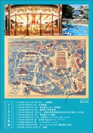 としまえん 閉園 記念きっぷ