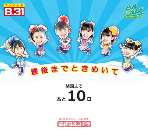 としまえん 閉園 記念きっぷ