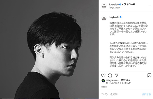 小出恵介 リズメディア 活動再開