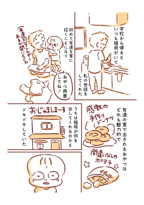 おばあちゃんとの思い出01