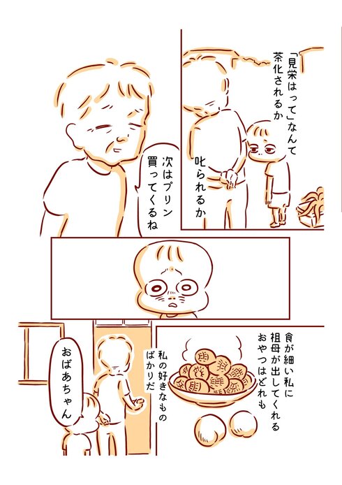 おばあちゃんとの思い出04