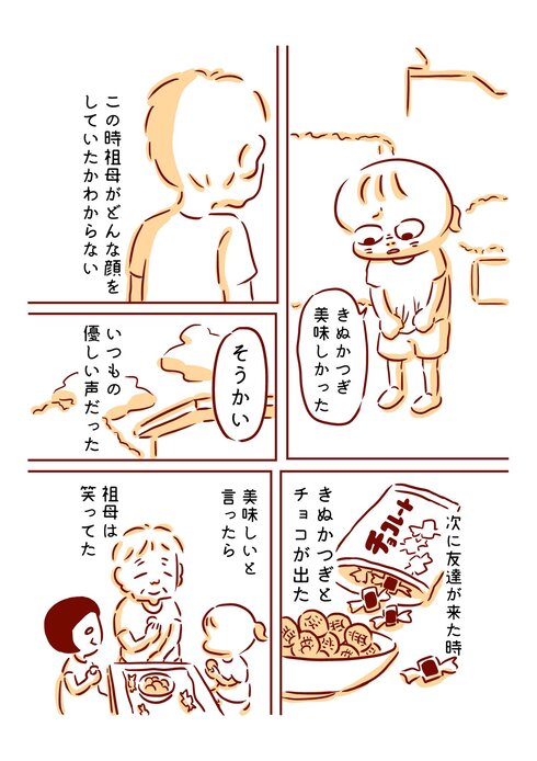 おばあちゃんとの思い出05