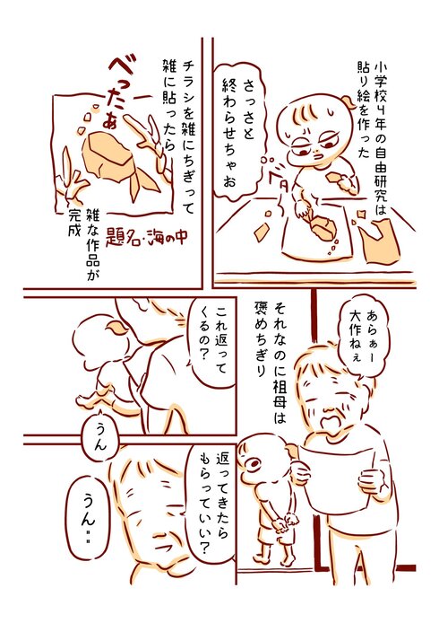 おばあちゃんとの思い出08