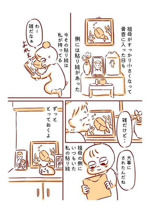 おばあちゃんとの思い出14