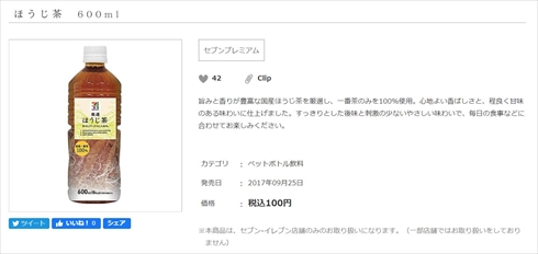 セブン セブンプレミアム