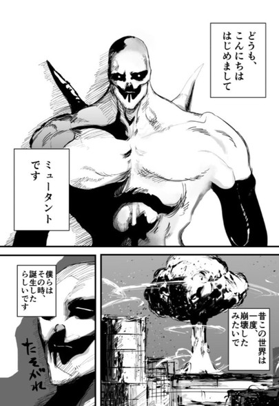 ミュータント 漫画 核戦争 荒廃 SF 魔木