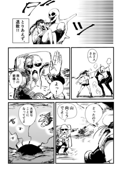 ミュータント 漫画 核戦争 荒廃 SF 魔木