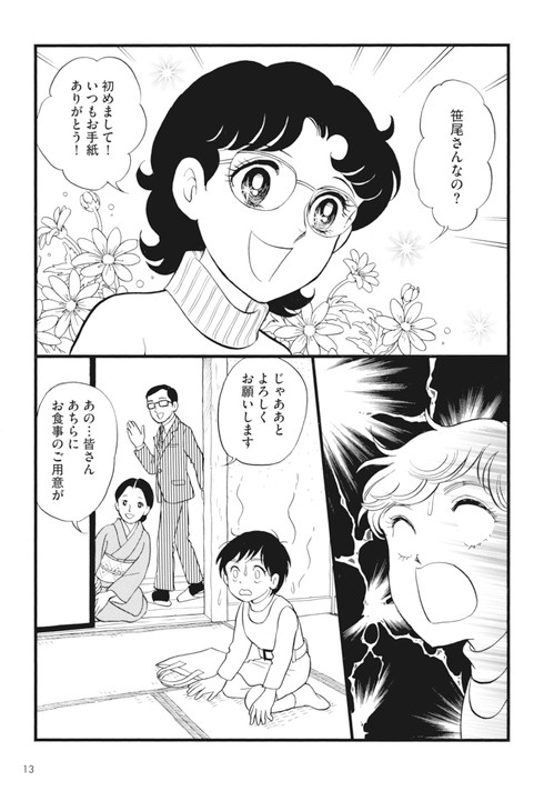 薔薇はシュラバ