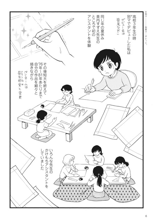 薔薇はシュラバで生まれる