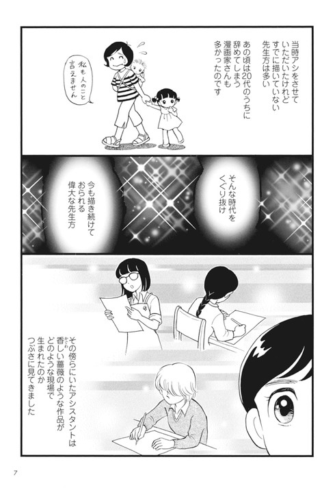 薔薇はシュラバで生まれる