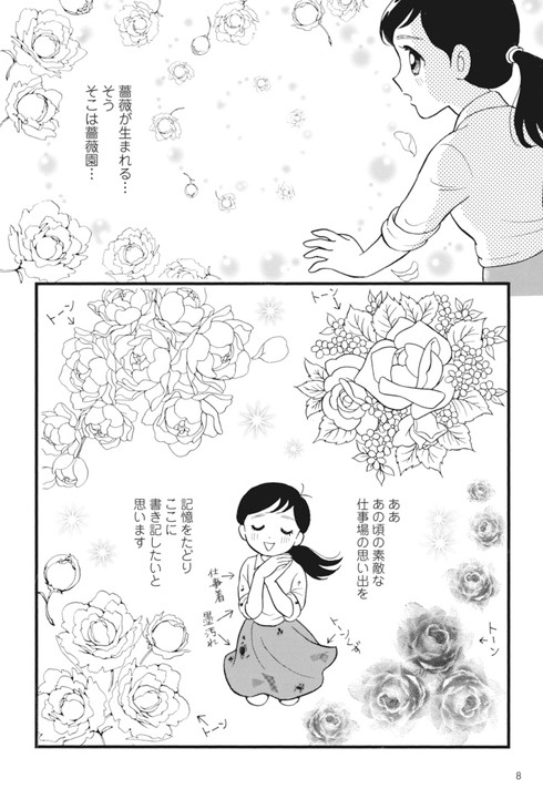 薔薇はシュラバで生まれる