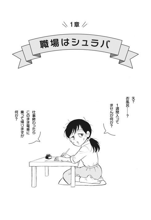 薔薇はシュラバで生まれる