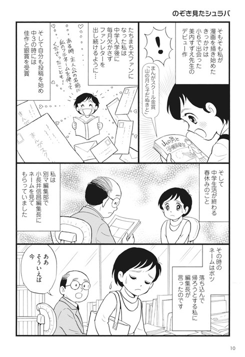 薔薇はシュラバで生まれる