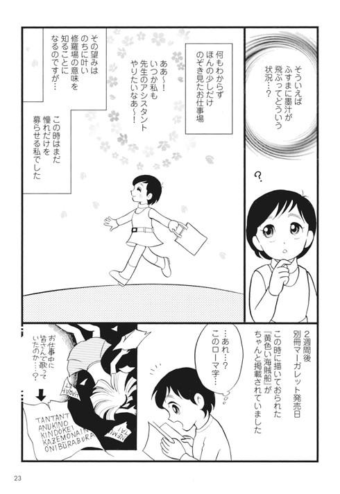 薔薇はシュラバで生まれる