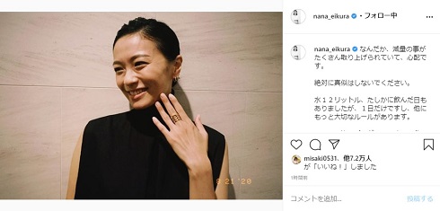 榮倉奈々 糸 減量 7キロ 1カ月