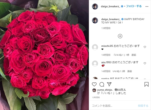 DAIGO 北川景子 誕生日 34歳 バラの花束 インスタ 第1子