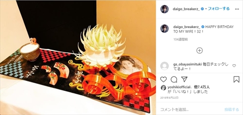 DAIGO 北川景子 誕生日 34歳 バラの花束 インスタ 第1子 篤姫 西郷どん