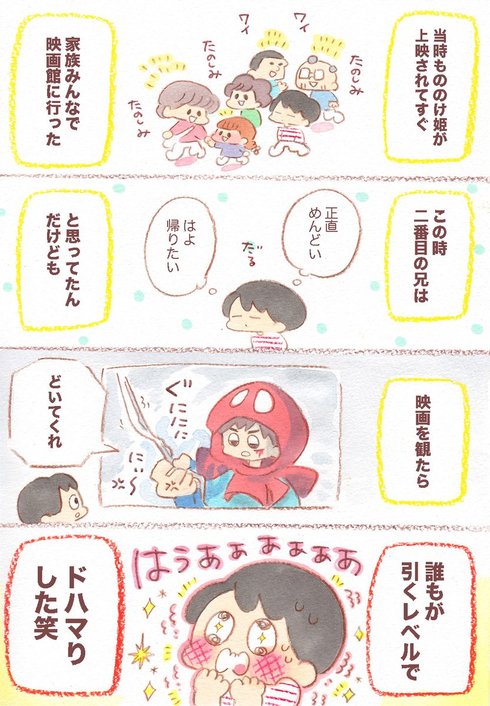 当時中３だった兄がもののけ姫にドハマりした話01