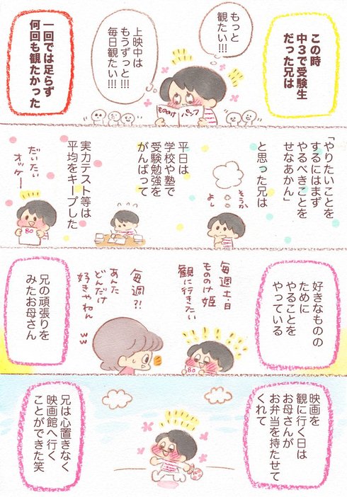 当時中３だった兄がもののけ姫にドハマりした話02